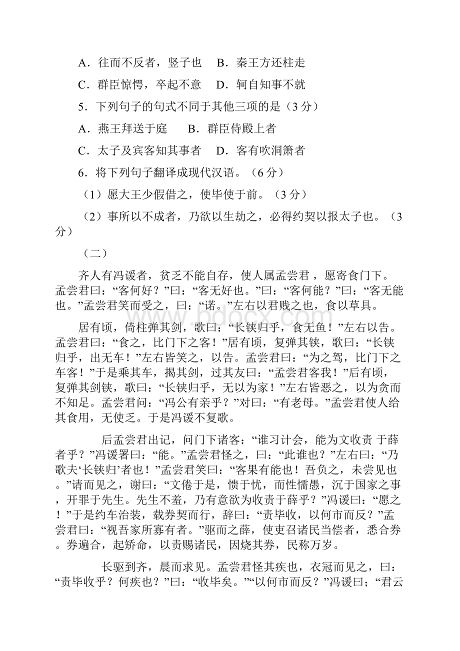 山东省枣庄市第十八中学学年高一上学期期末考试语文试题word版含答案Word下载.docx_第3页