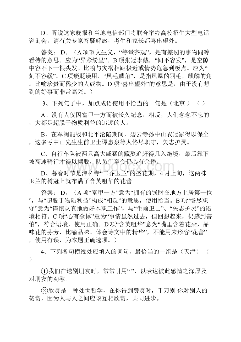 成语巩固训练.docx_第2页