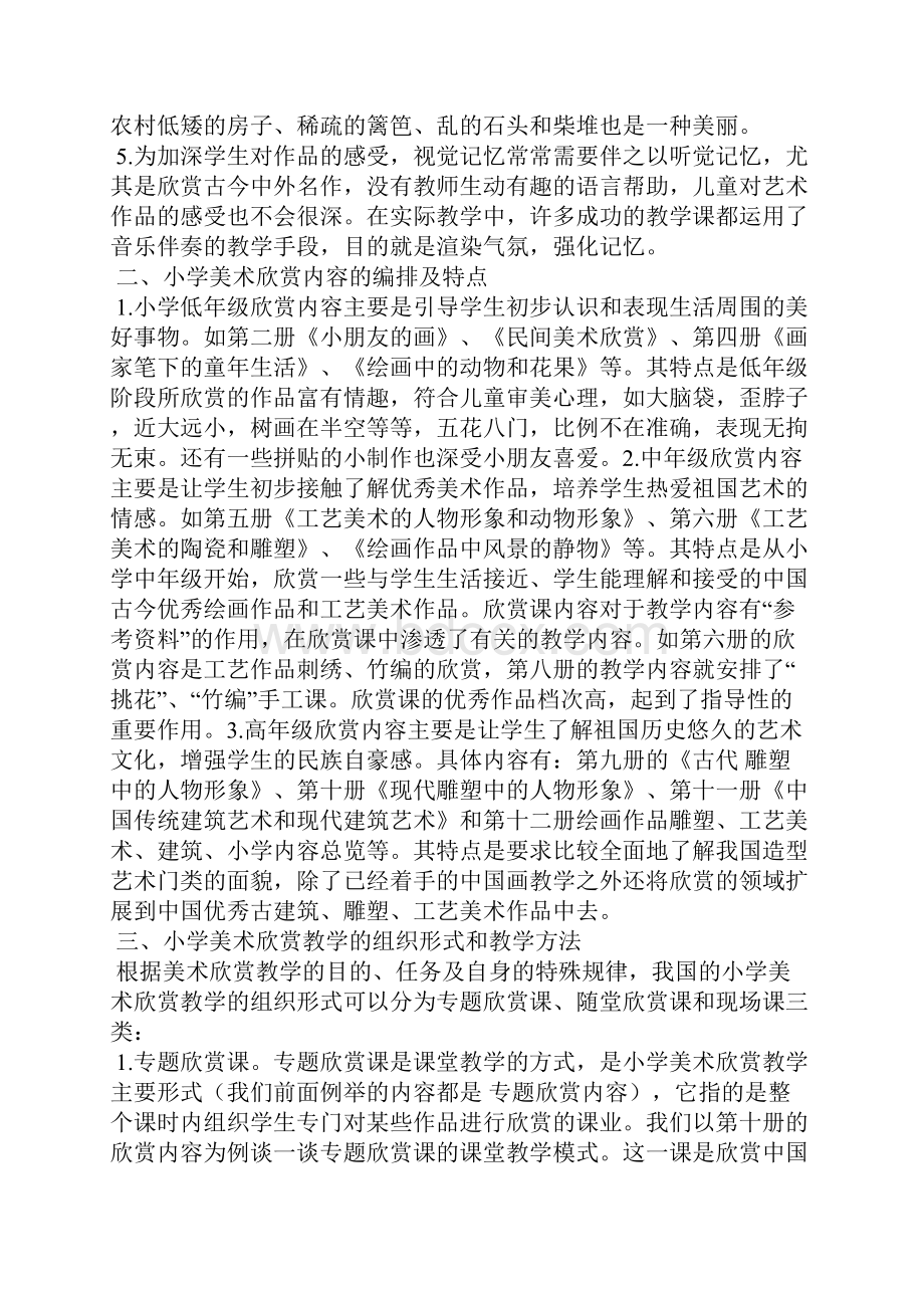 小学美术论文.docx_第2页