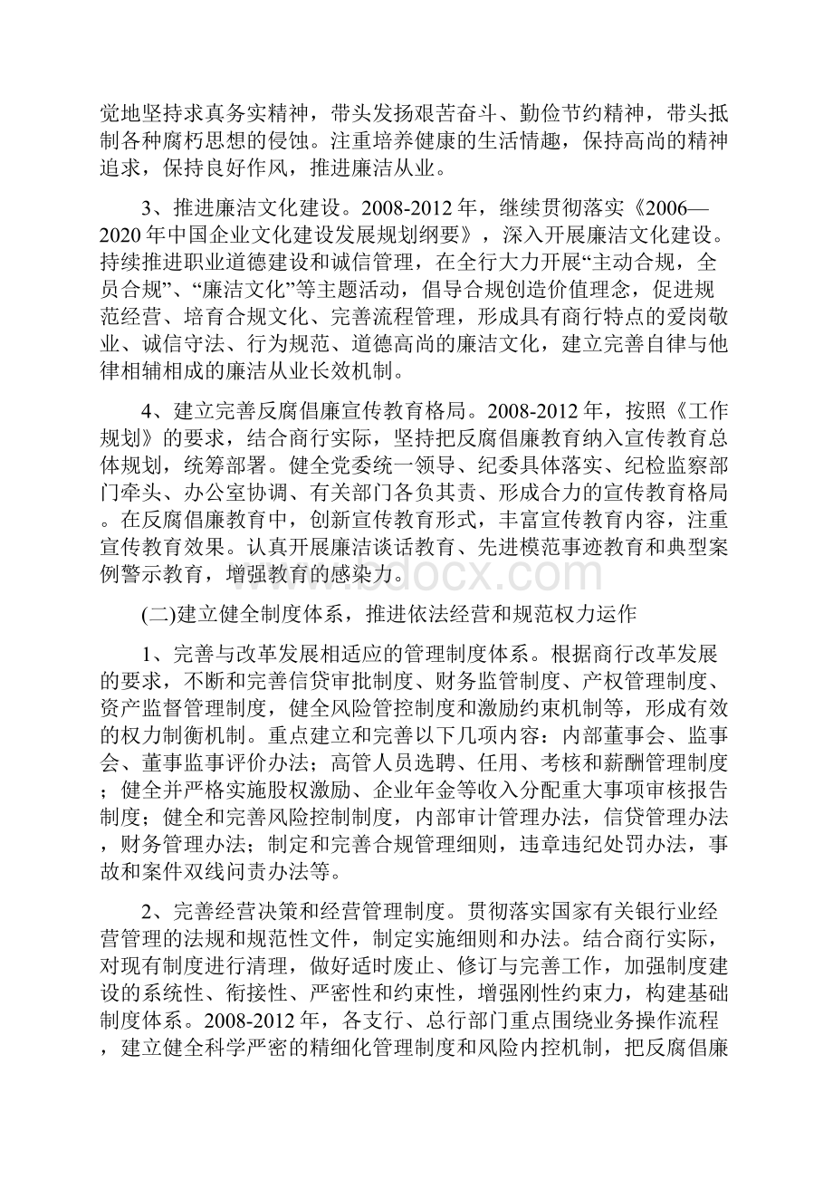 惩治和预防腐败体系实施方案.docx_第3页