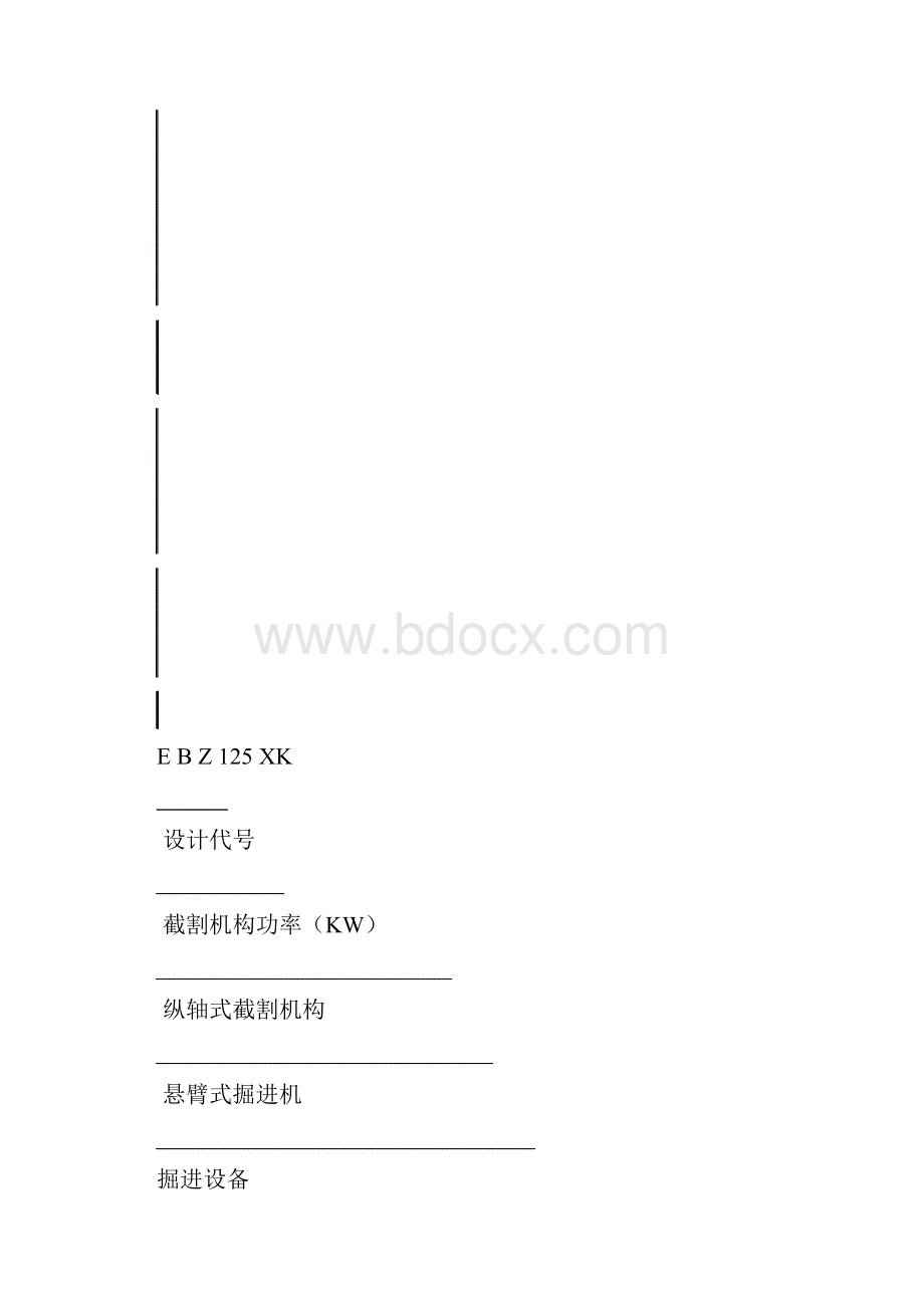 悬臂式掘进机设计分解.docx_第2页