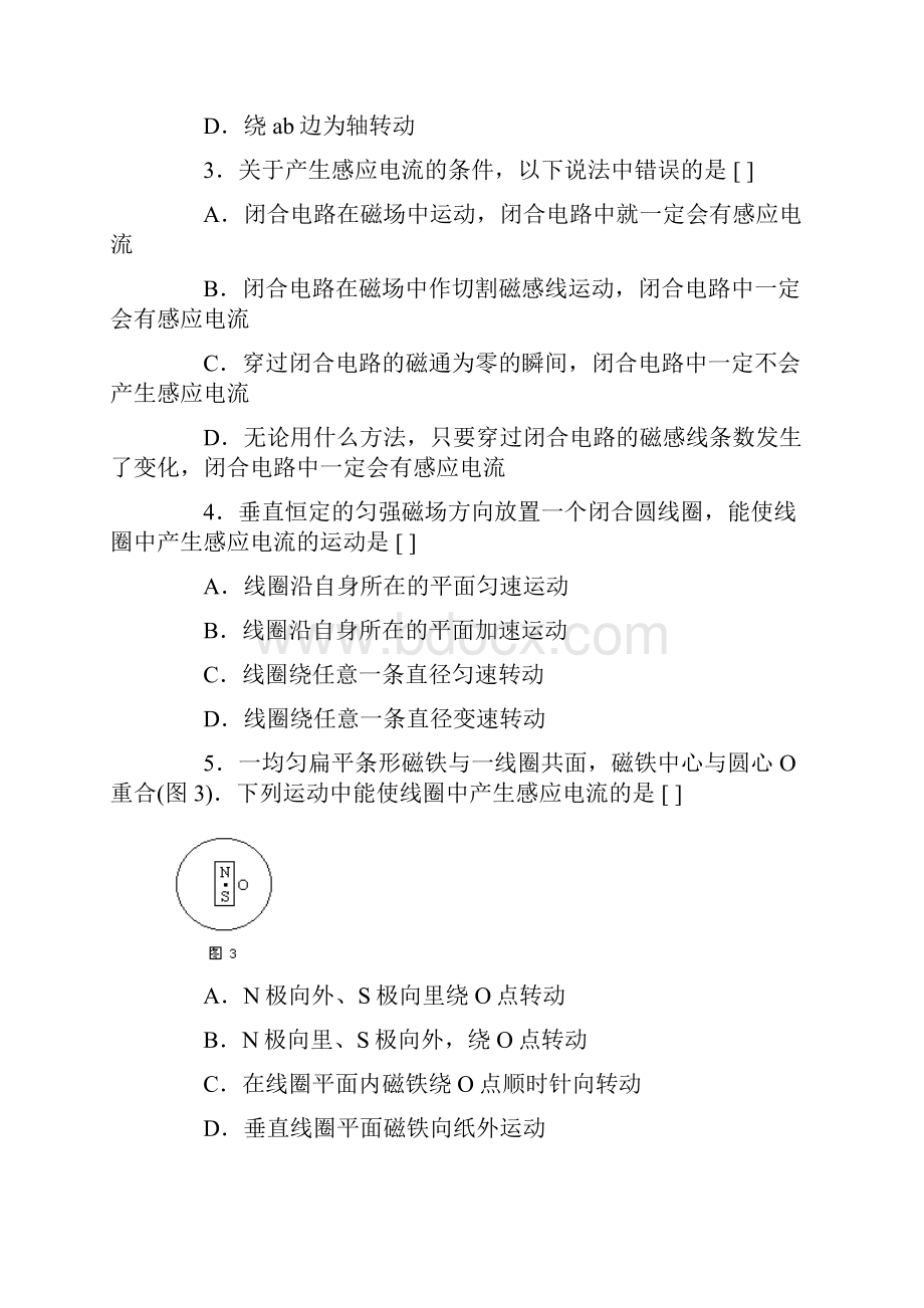 高二《电磁感应》练习题.docx_第2页