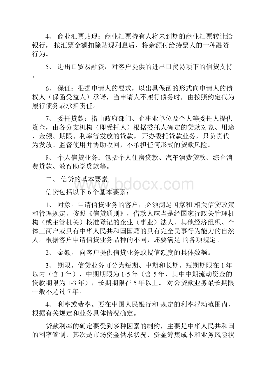 个人贷款业务学员手册.docx_第2页