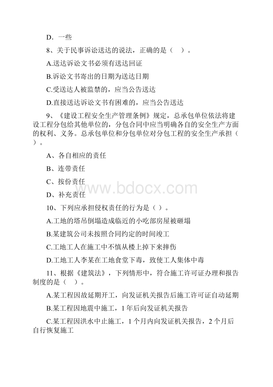 贵州省二级建造师《建设工程法规及相关知识》真题D卷附解析Word文件下载.docx_第3页