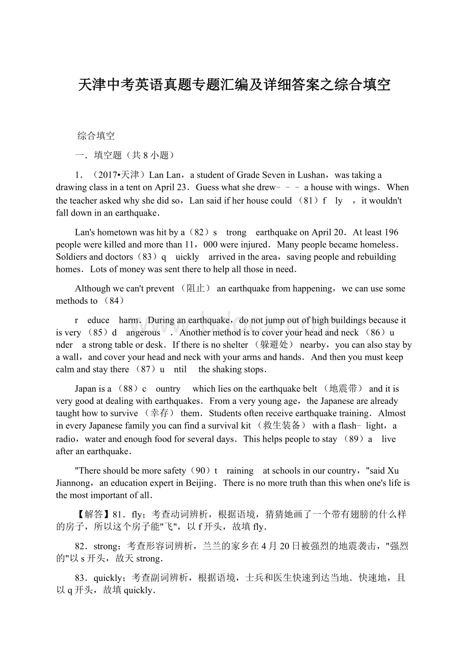 天津中考英语真题专题汇编及详细答案之综合填空文档格式.docx_第1页