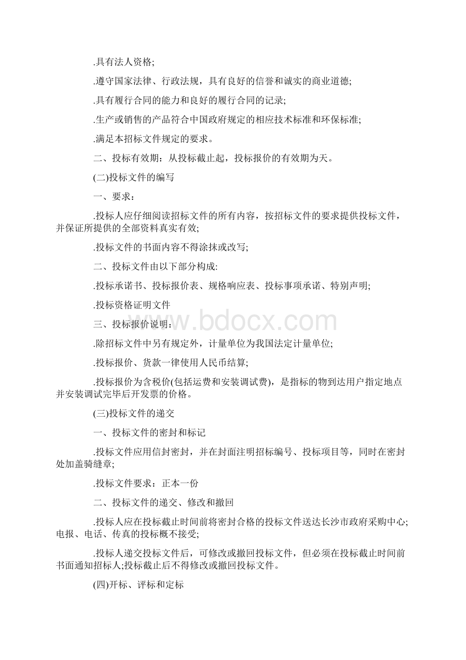 硬件招标投标邀请书范本Word文件下载.docx_第2页