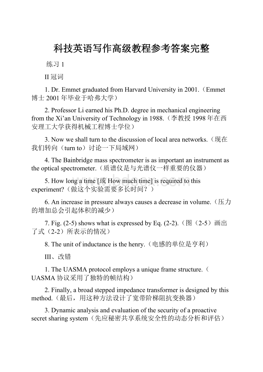 科技英语写作高级教程参考答案完整.docx_第1页