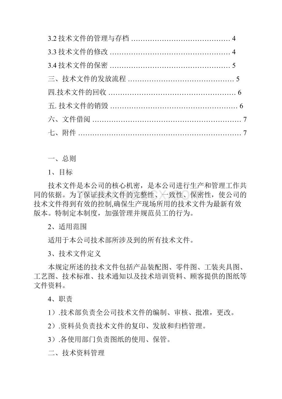 图纸管理程序.docx_第2页