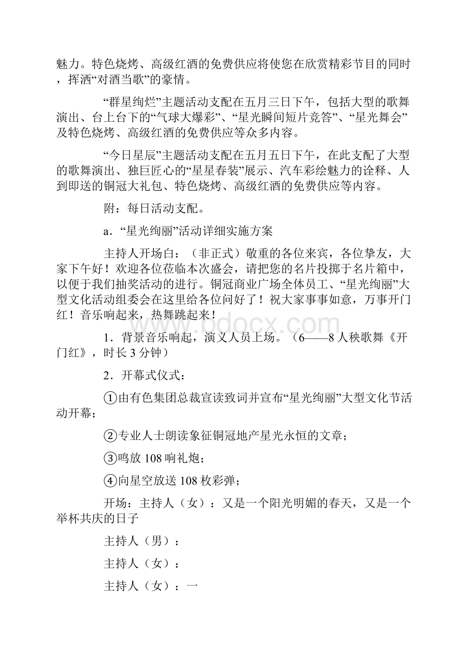 五一活动策划方案Word格式.docx_第3页