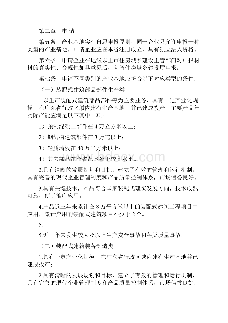 广东省住房和城乡建设厅关于装配式建筑.docx_第2页