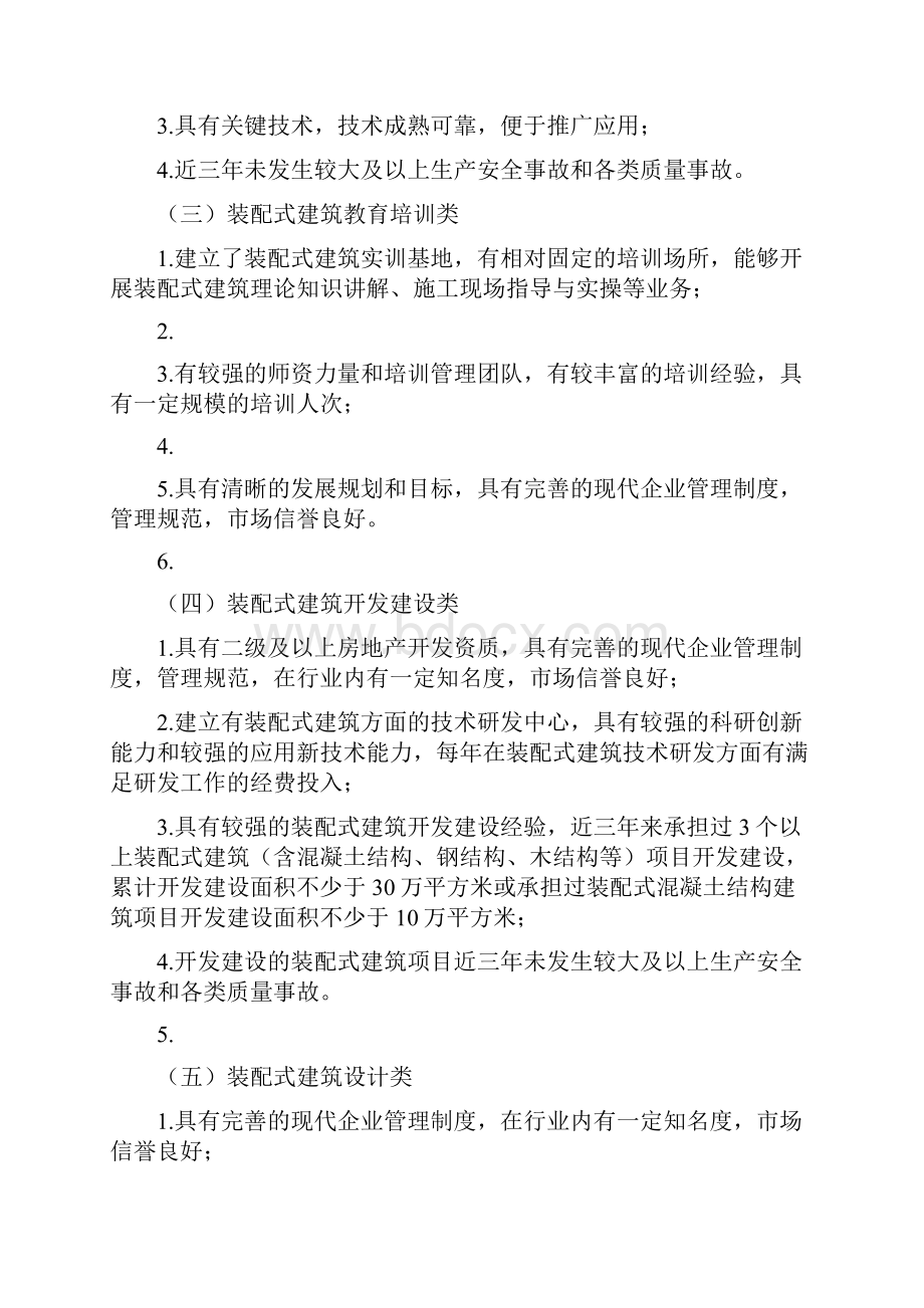 广东省住房和城乡建设厅关于装配式建筑.docx_第3页