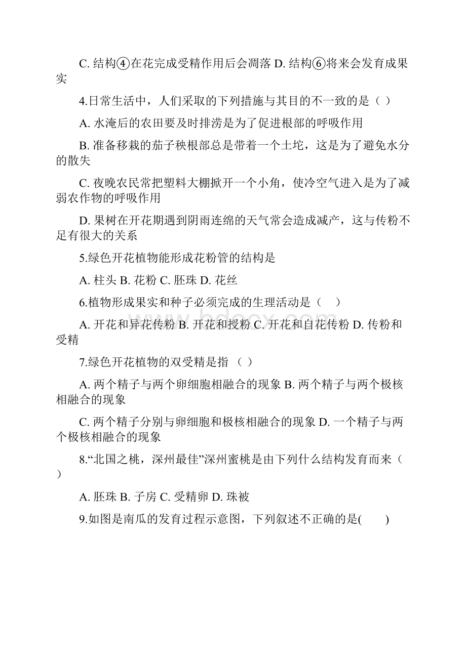 山东省滕州市鲍沟中学学年八年级生物上册第一章绿色开花植物的一生单元检测题及解析Word格式文档下载.docx_第2页