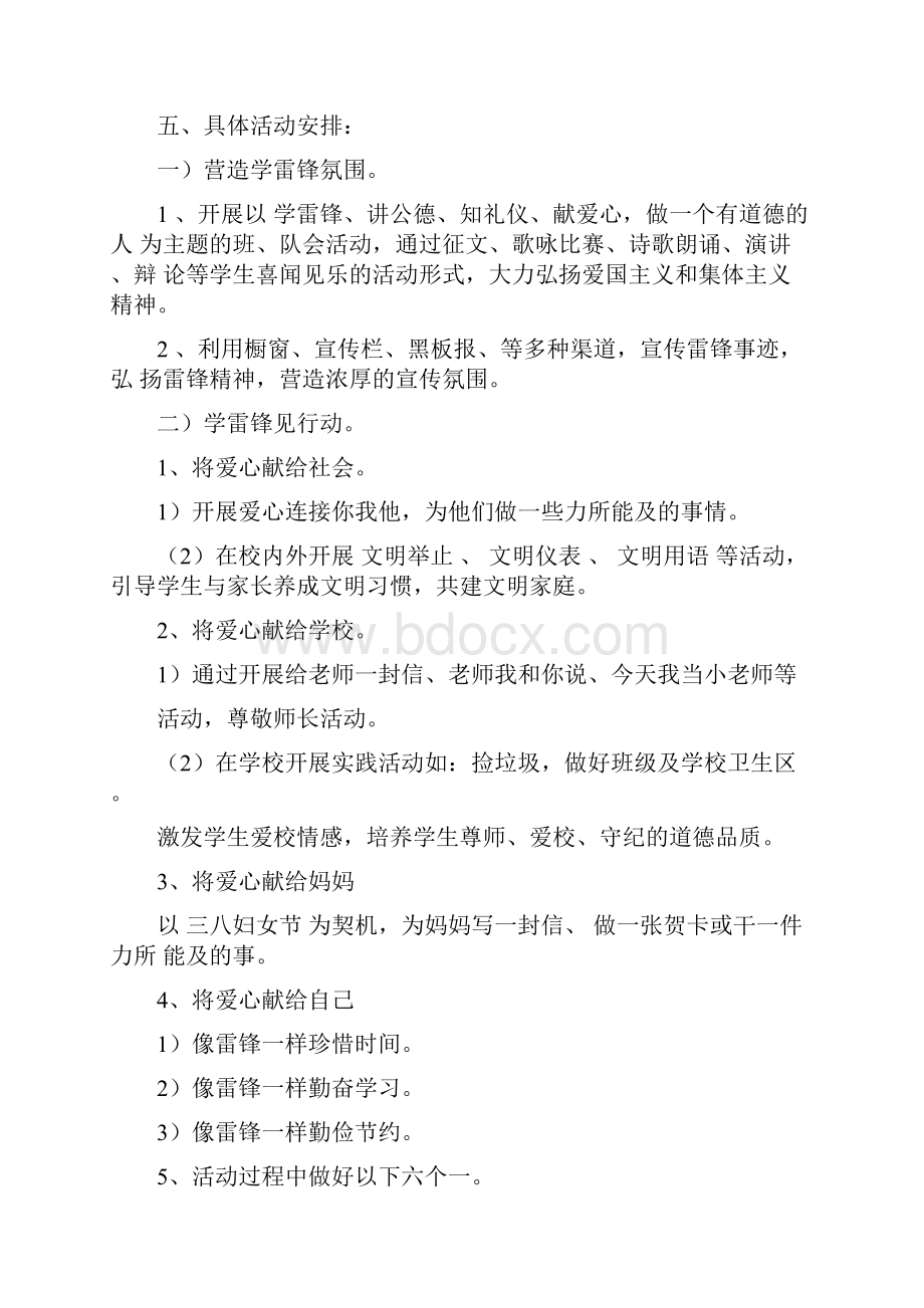 学雷锋主题班会活动方案文档格式.docx_第2页