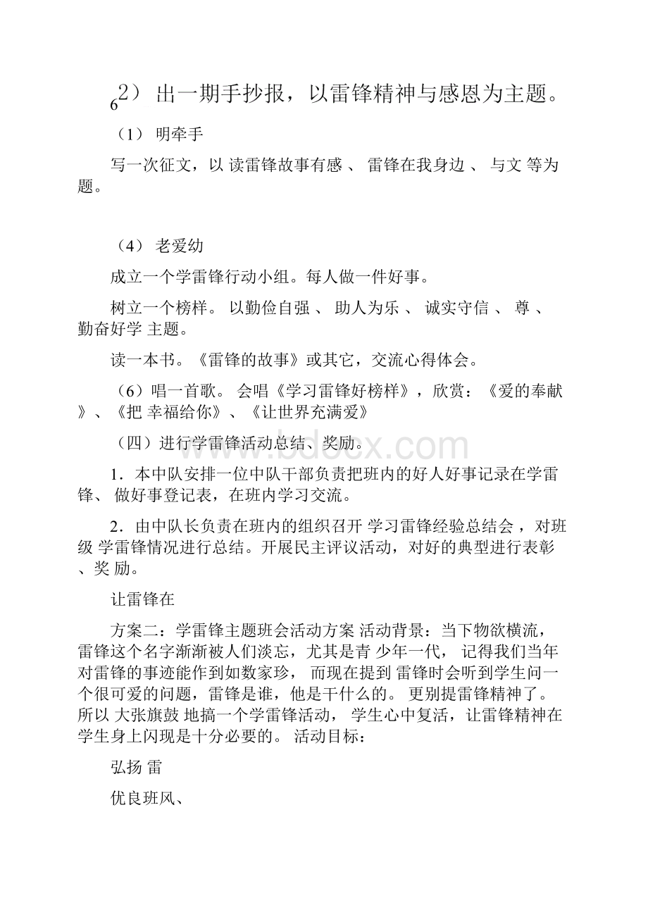 学雷锋主题班会活动方案文档格式.docx_第3页