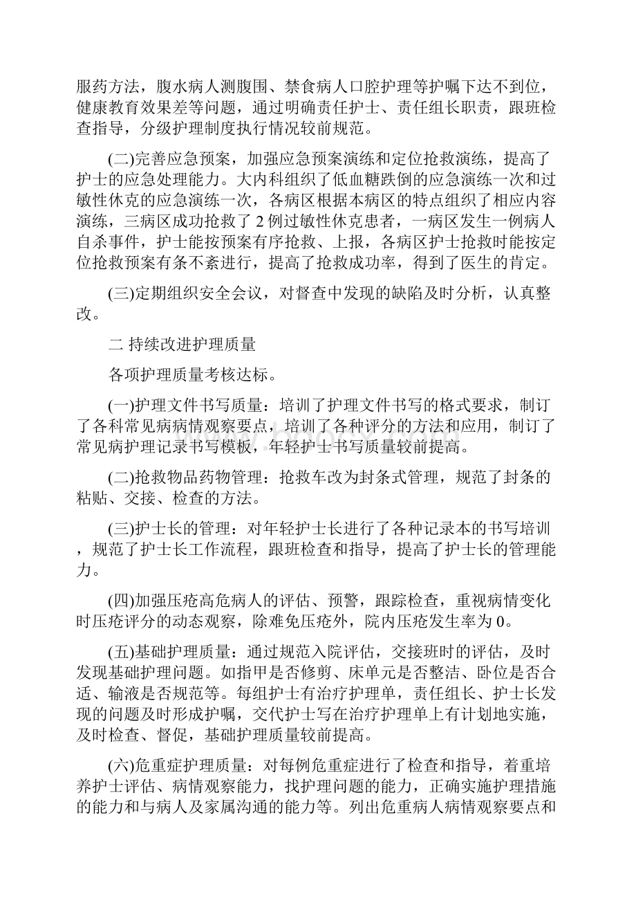 内科护师年终个人工作总结范例与内科护理度工作总结汇编.docx_第2页