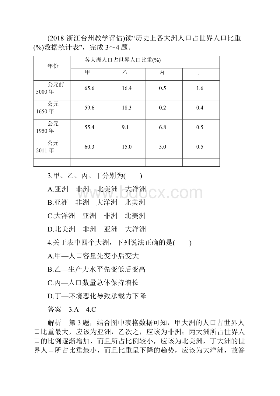 高考地理二轮优选习题 专题五 人口与城市专题整合强化练.docx_第2页