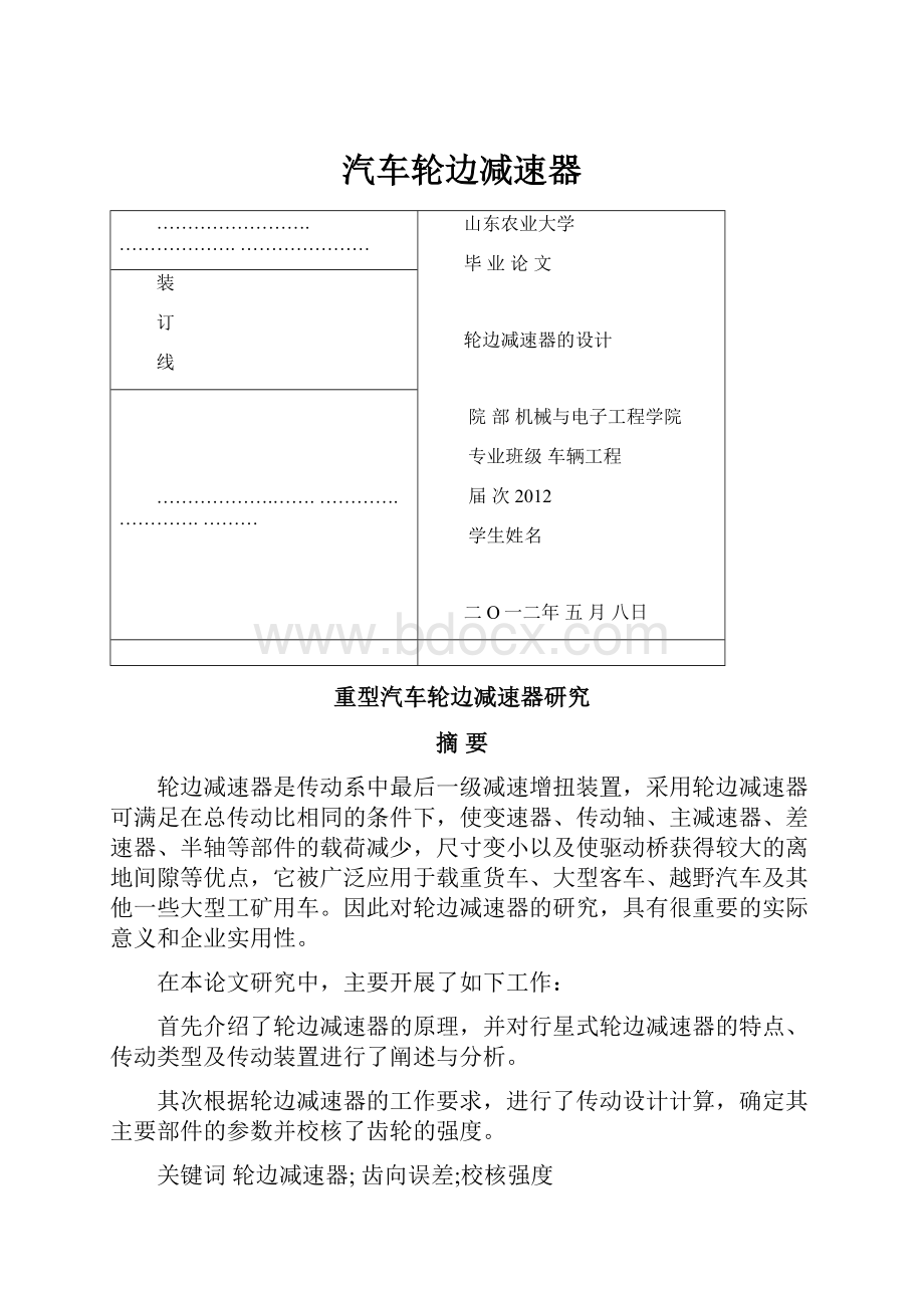 汽车轮边减速器.docx_第1页