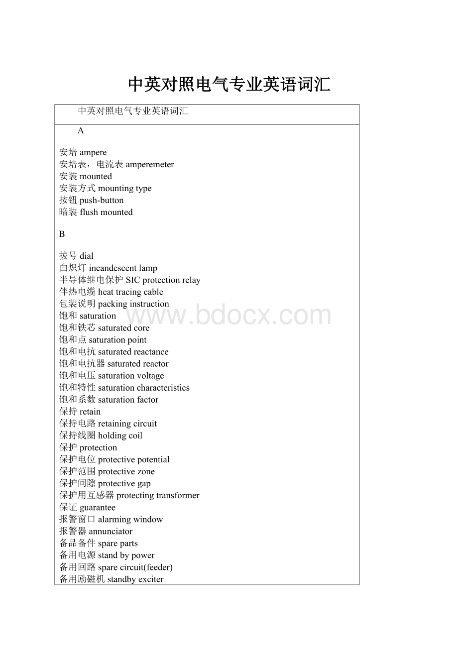 中英对照电气专业英语词汇Word格式.docx_第1页