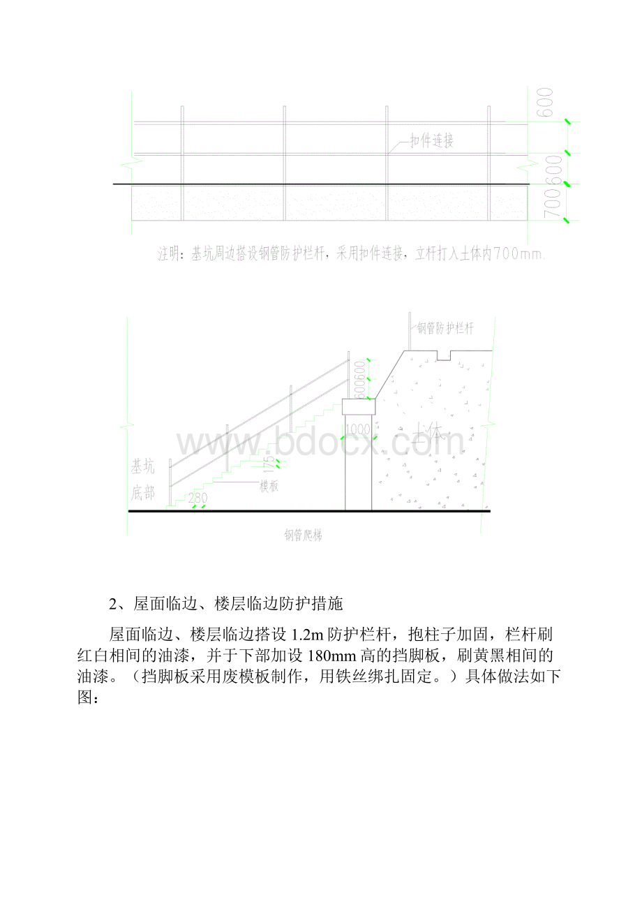 宝龙城市广场安全防护方案.docx_第3页