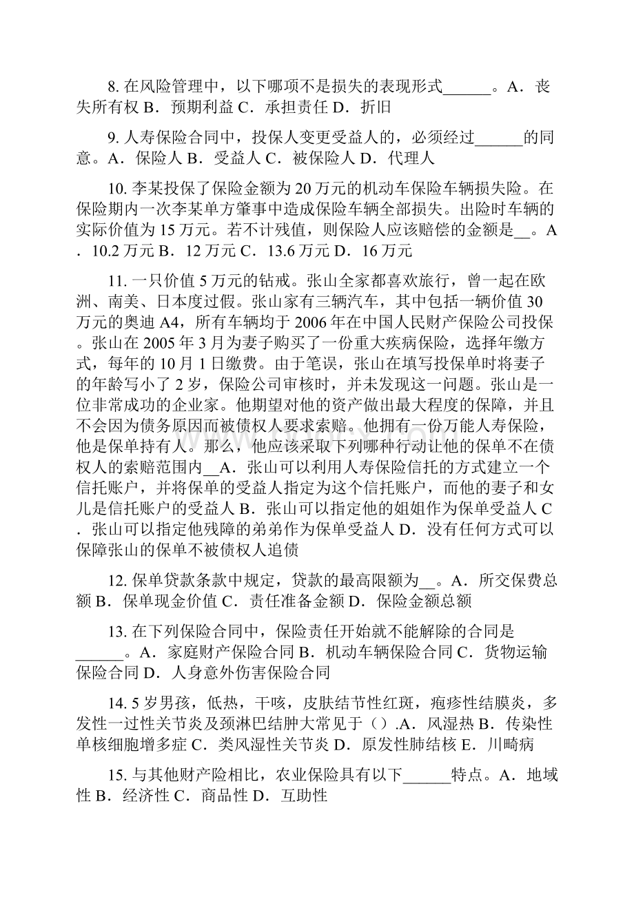 安徽省保险公估人试题.docx_第2页