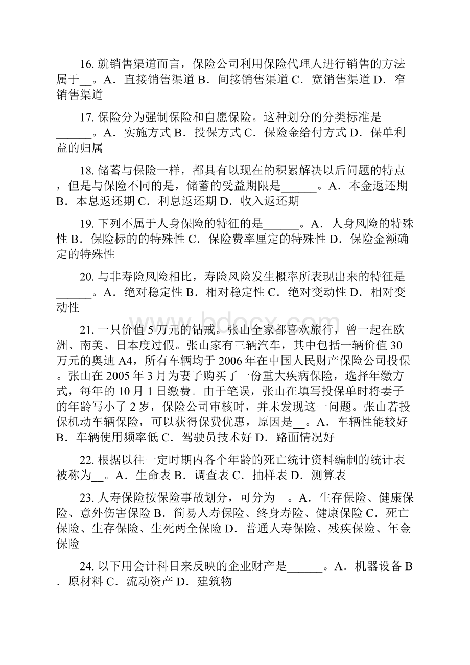 安徽省保险公估人试题Word文档格式.docx_第3页