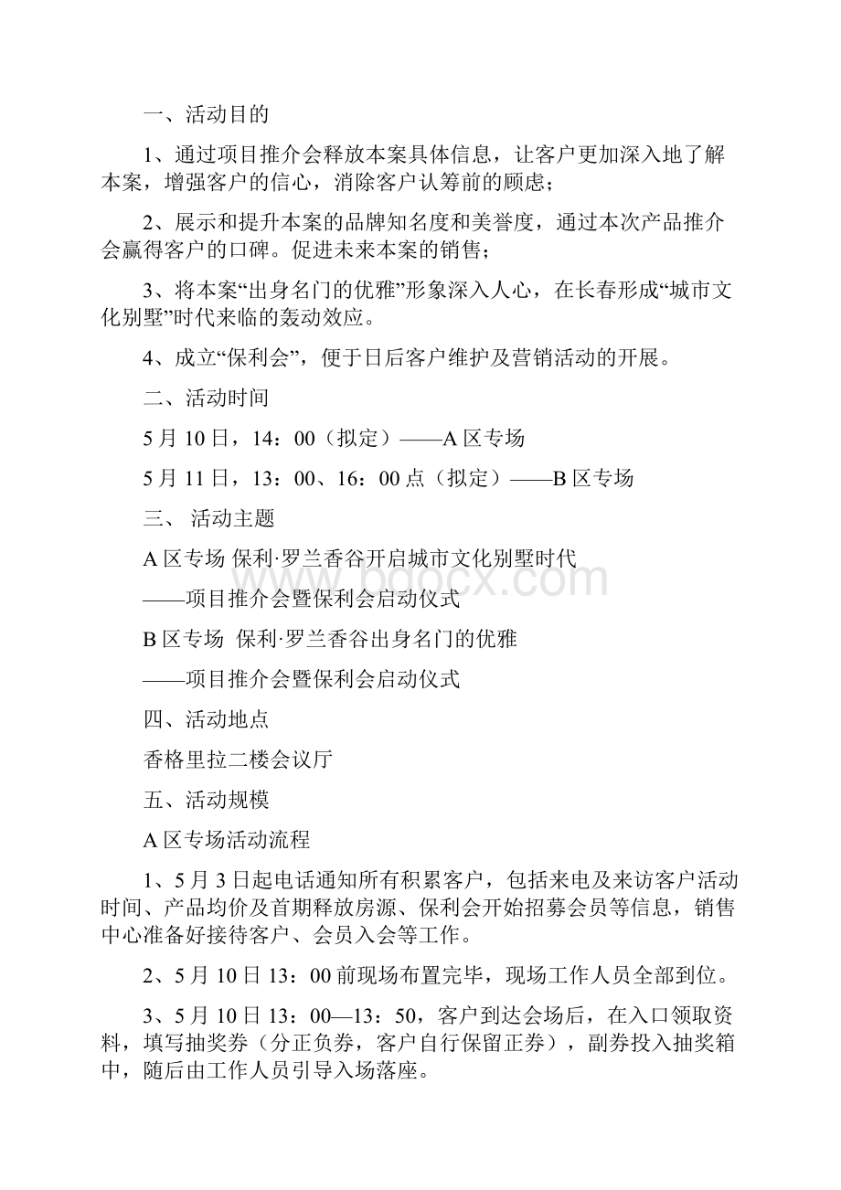 保利罗兰香谷开盘前活动方案.docx_第2页