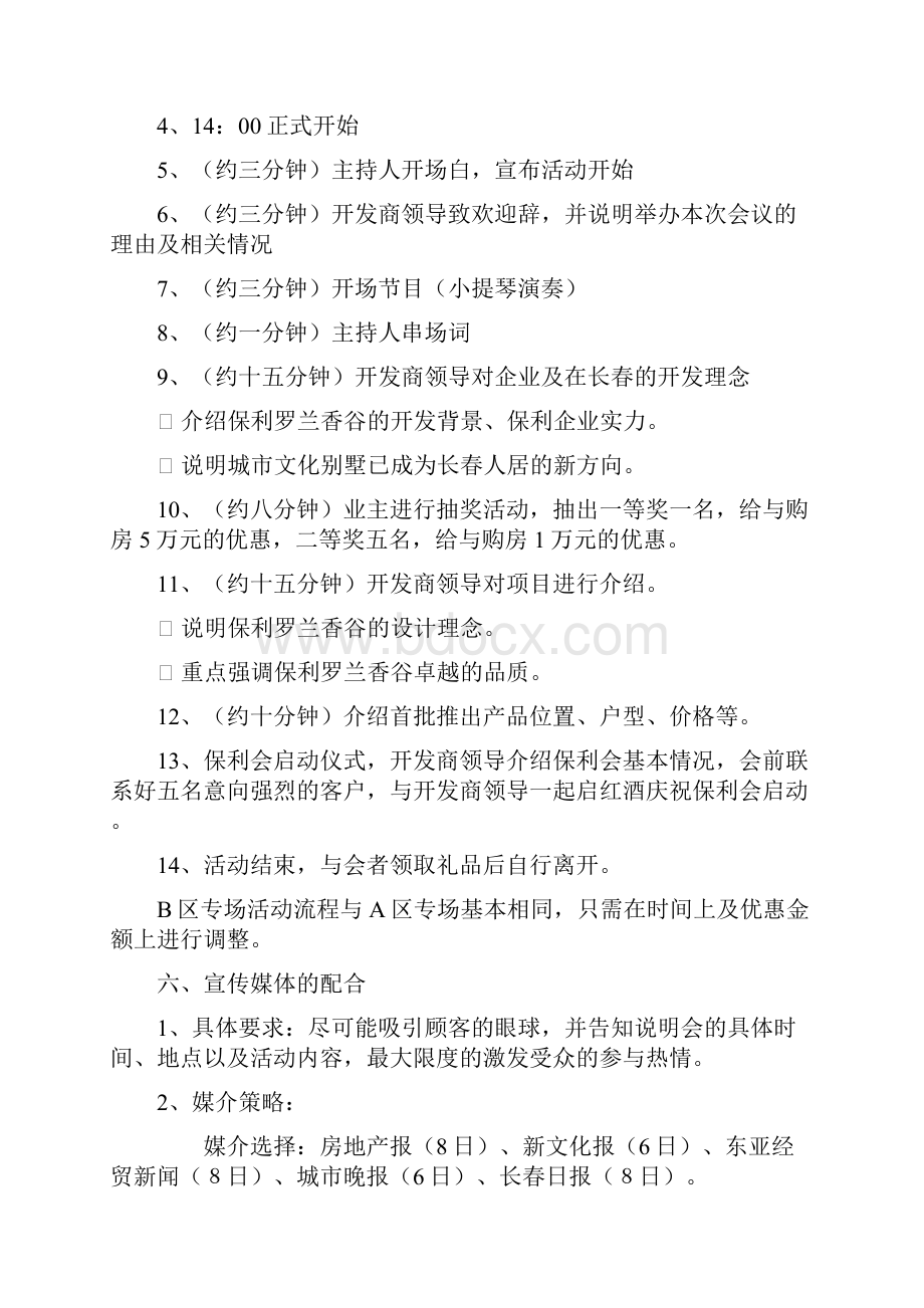 保利罗兰香谷开盘前活动方案.docx_第3页