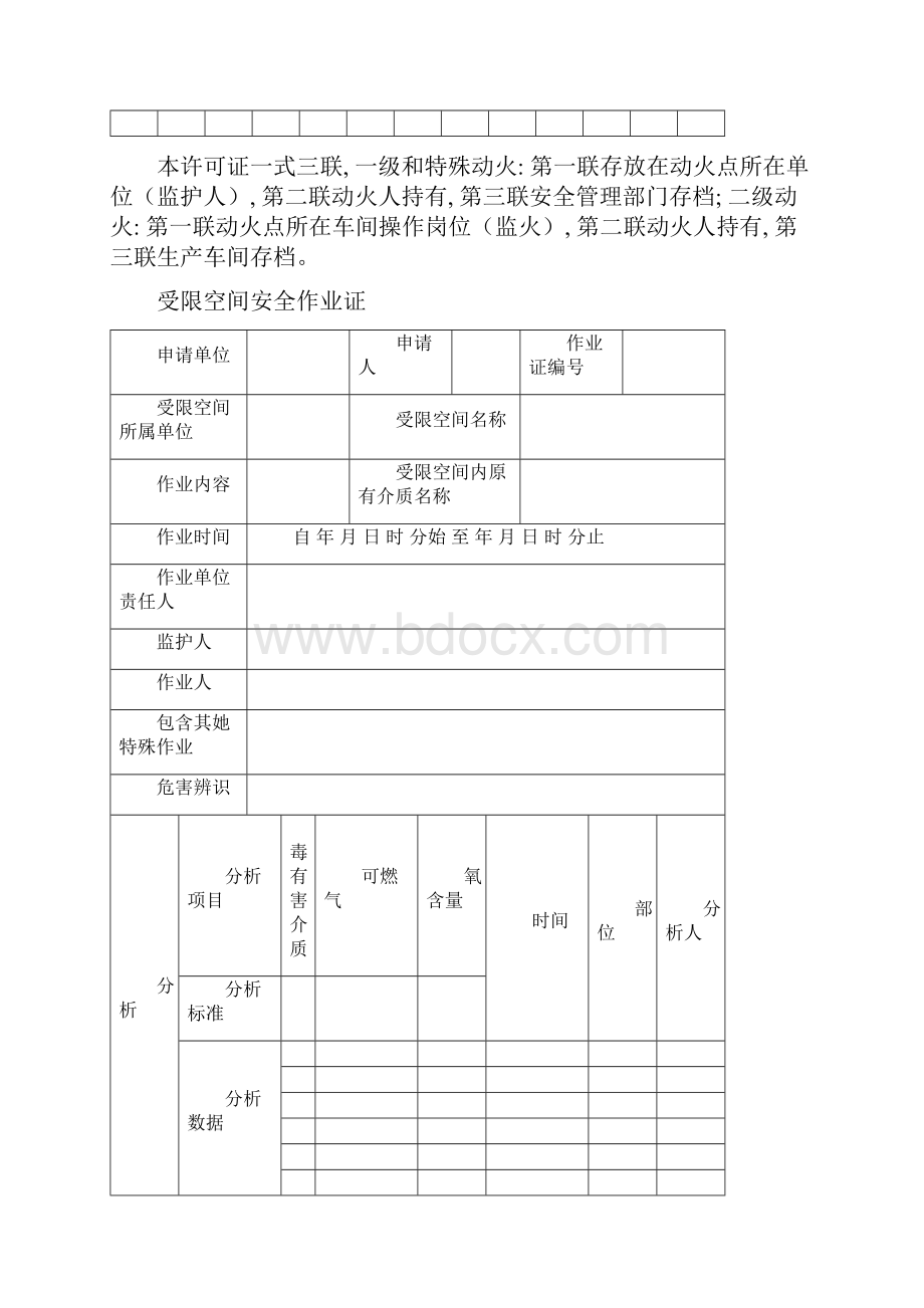 八大作业票证Word文件下载.docx_第3页