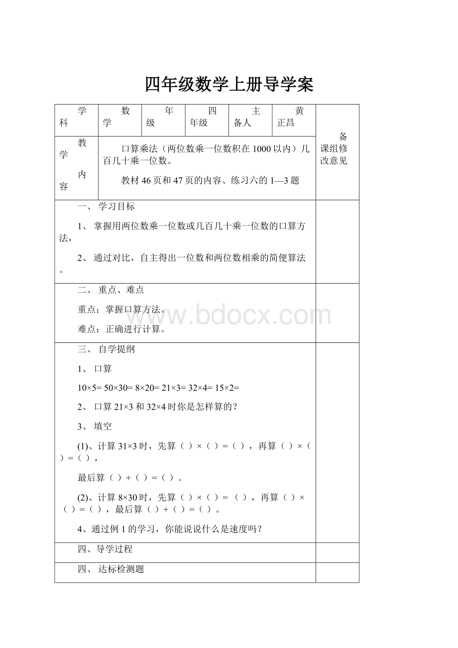 四年级数学上册导学案文档格式.docx_第1页