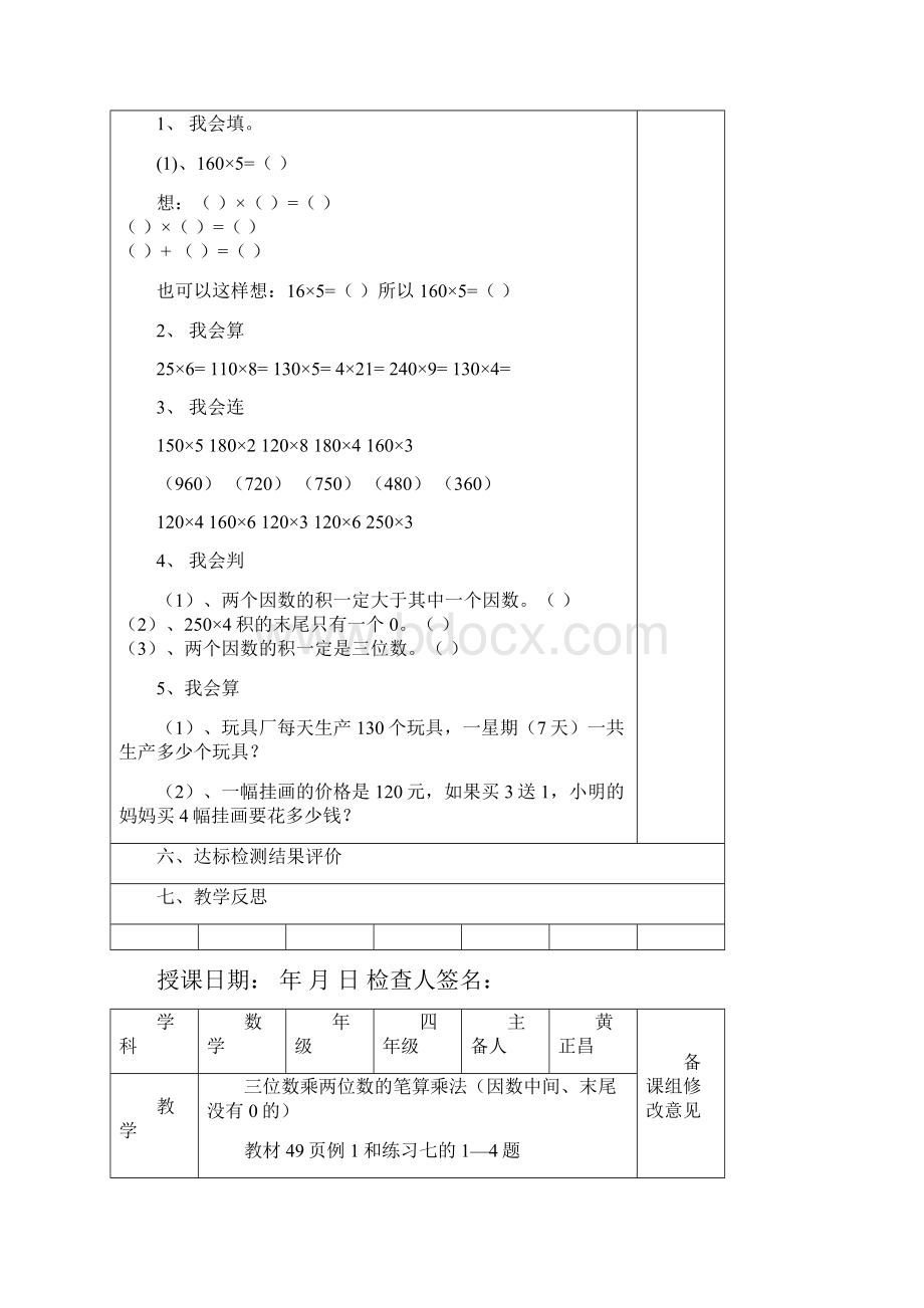 四年级数学上册导学案文档格式.docx_第2页