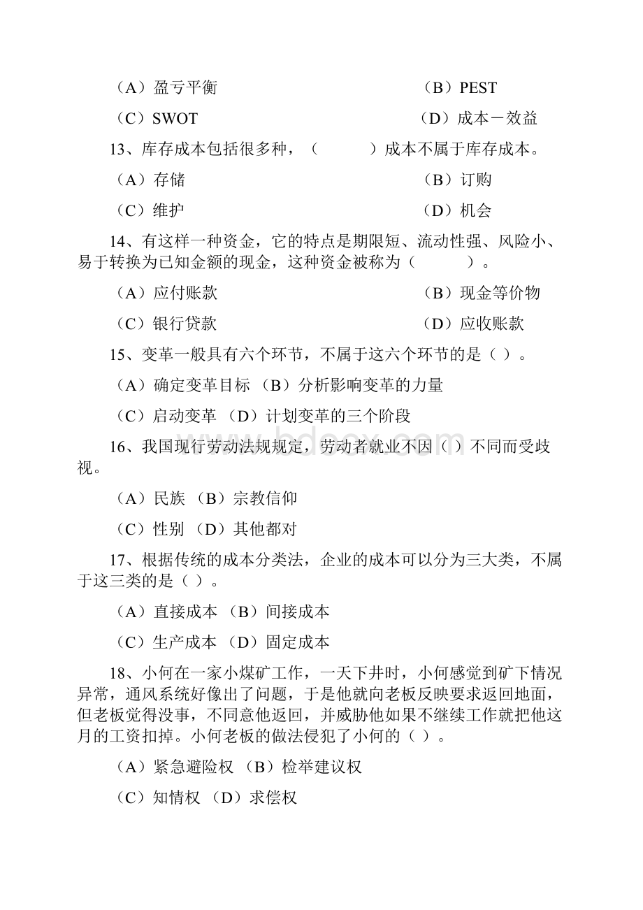 资源与运营管理新增模拟题33Word格式文档下载.docx_第3页