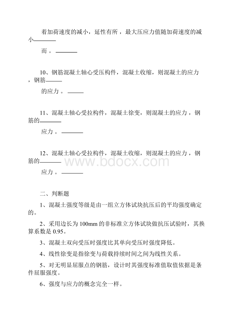 混凝土结构设计原理作业习题.docx_第3页