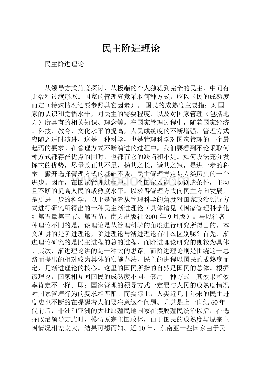 民主阶进理论Word格式.docx