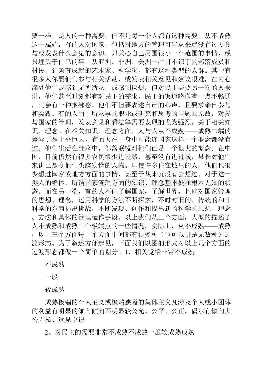 民主阶进理论Word格式.docx_第3页