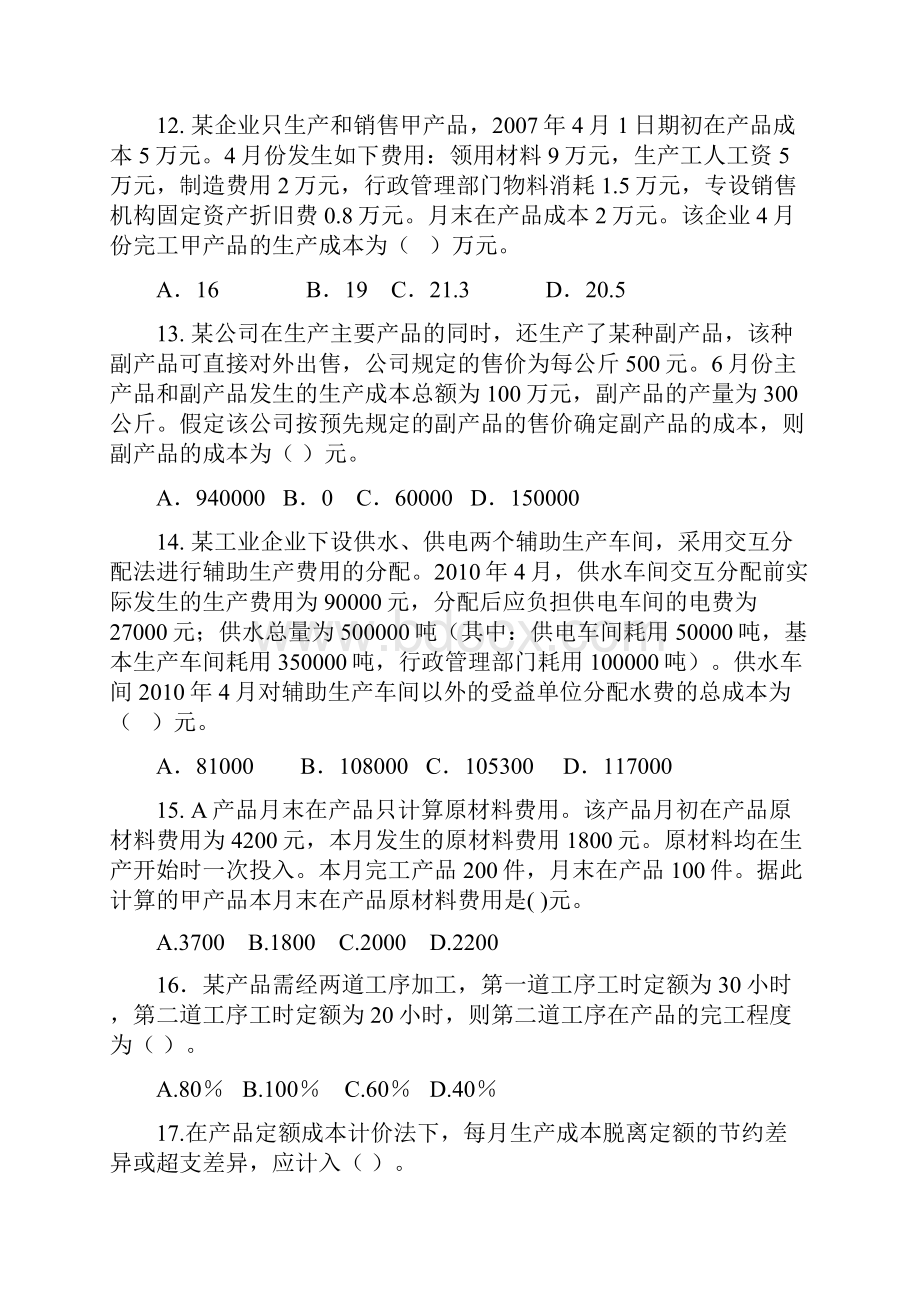 初级会计实务基础班课后作业第八章.docx_第3页