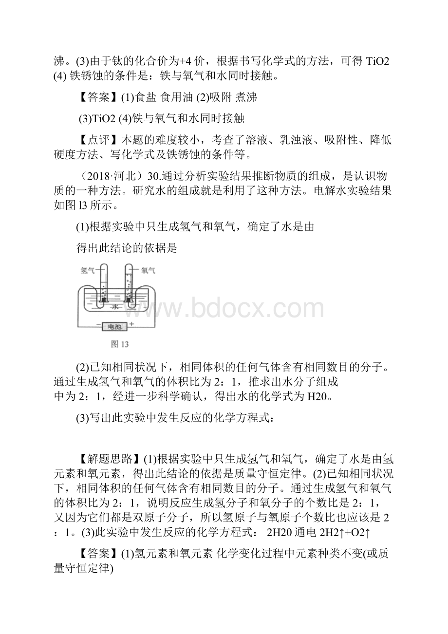 中考化学试题分类解析水与溶液 精品Word文件下载.docx_第3页