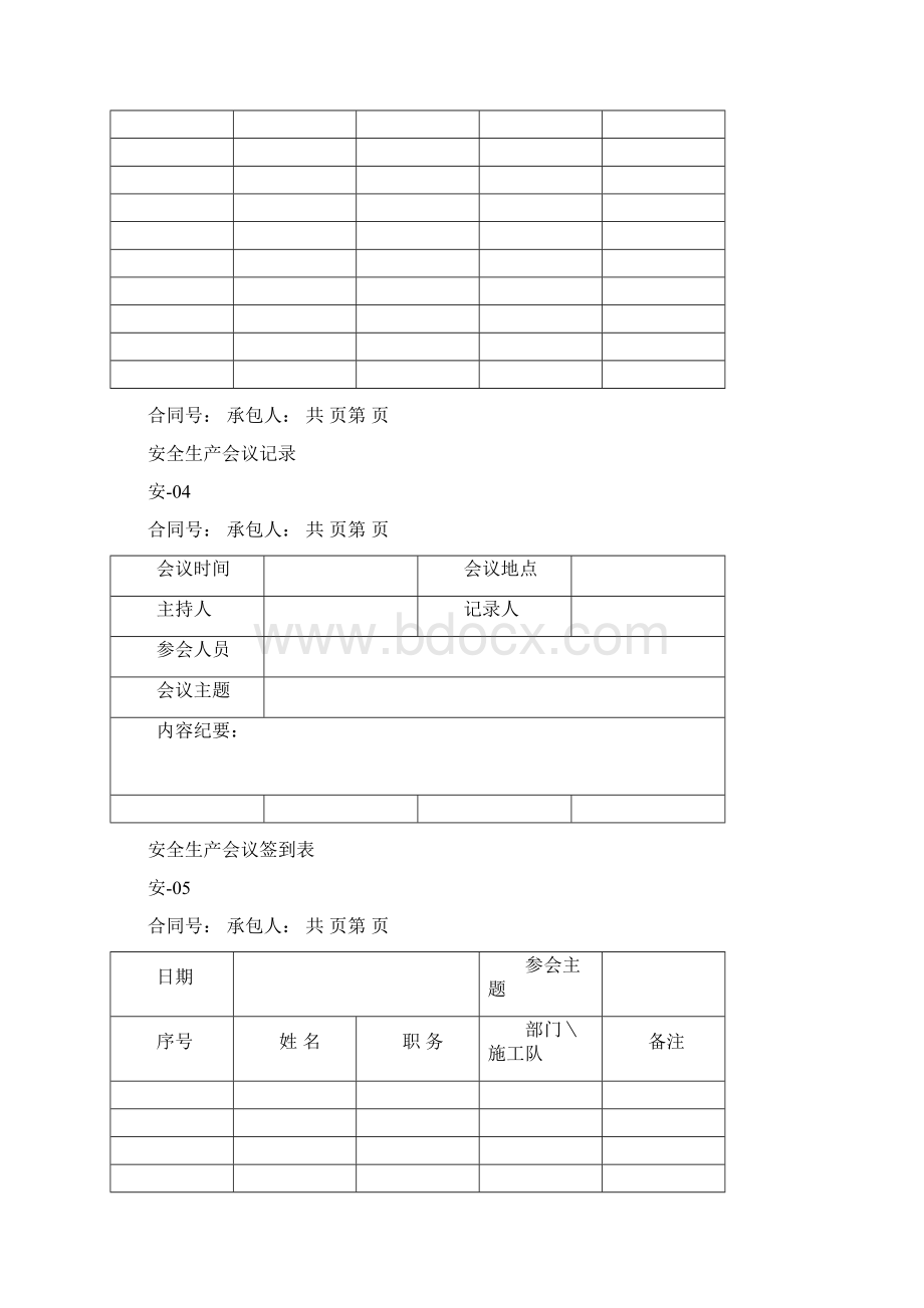 昌栗高速公路安全表格.docx_第3页