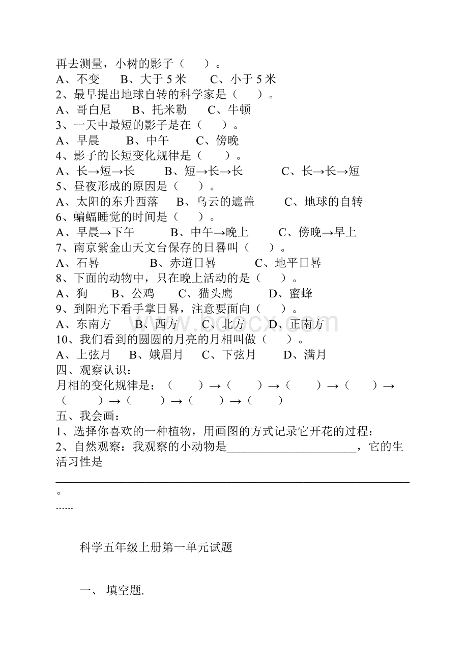 五年级科学上册第一单元质量检测试题.docx_第2页