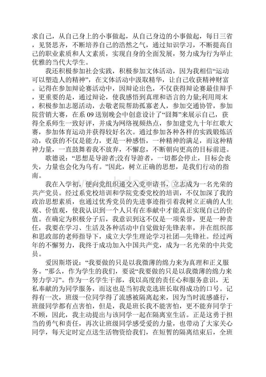 国家奖学金个人事迹材料Word文件下载.docx_第3页