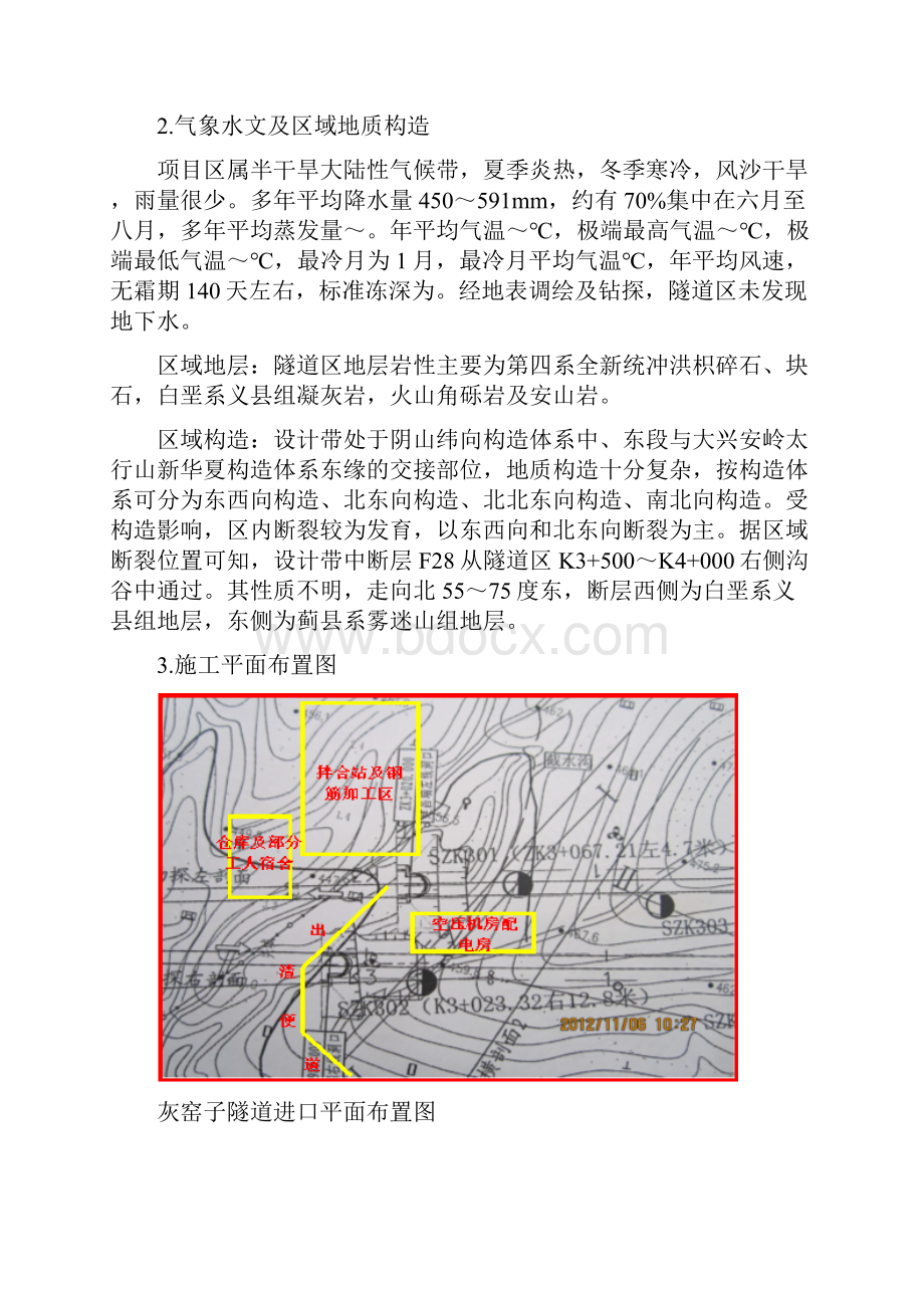 隧道中隔壁法开挖方案Word下载.docx_第3页