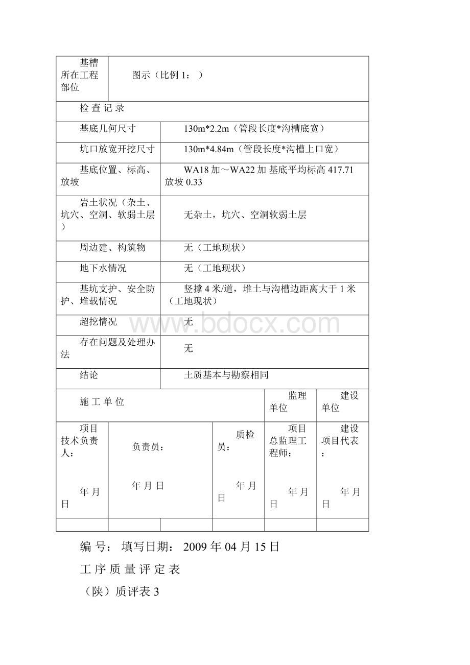 市政道路管道工程辅导培训教材Word文件下载.docx_第3页