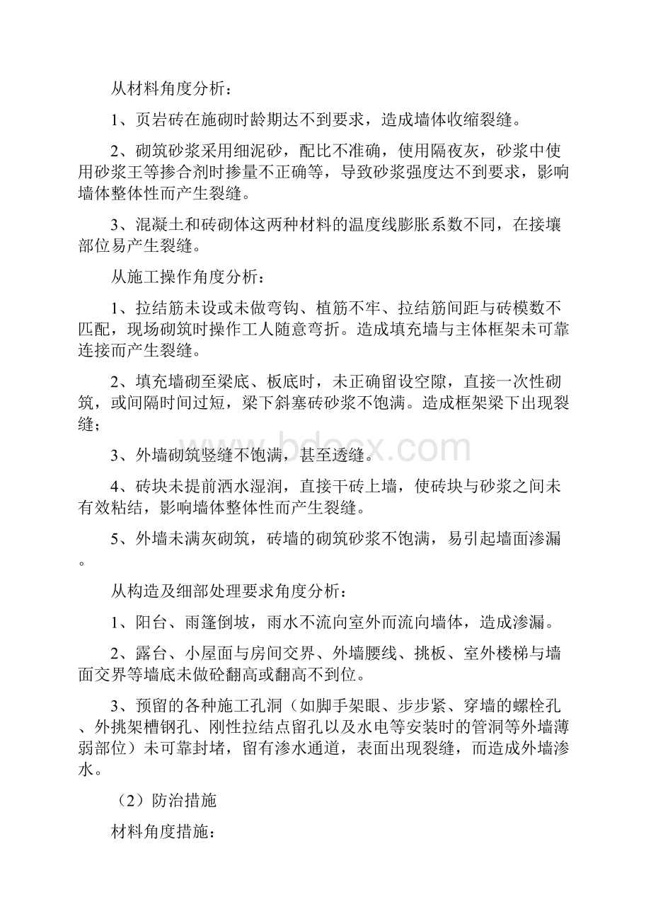 外墙开裂渗漏方案要点.docx_第3页