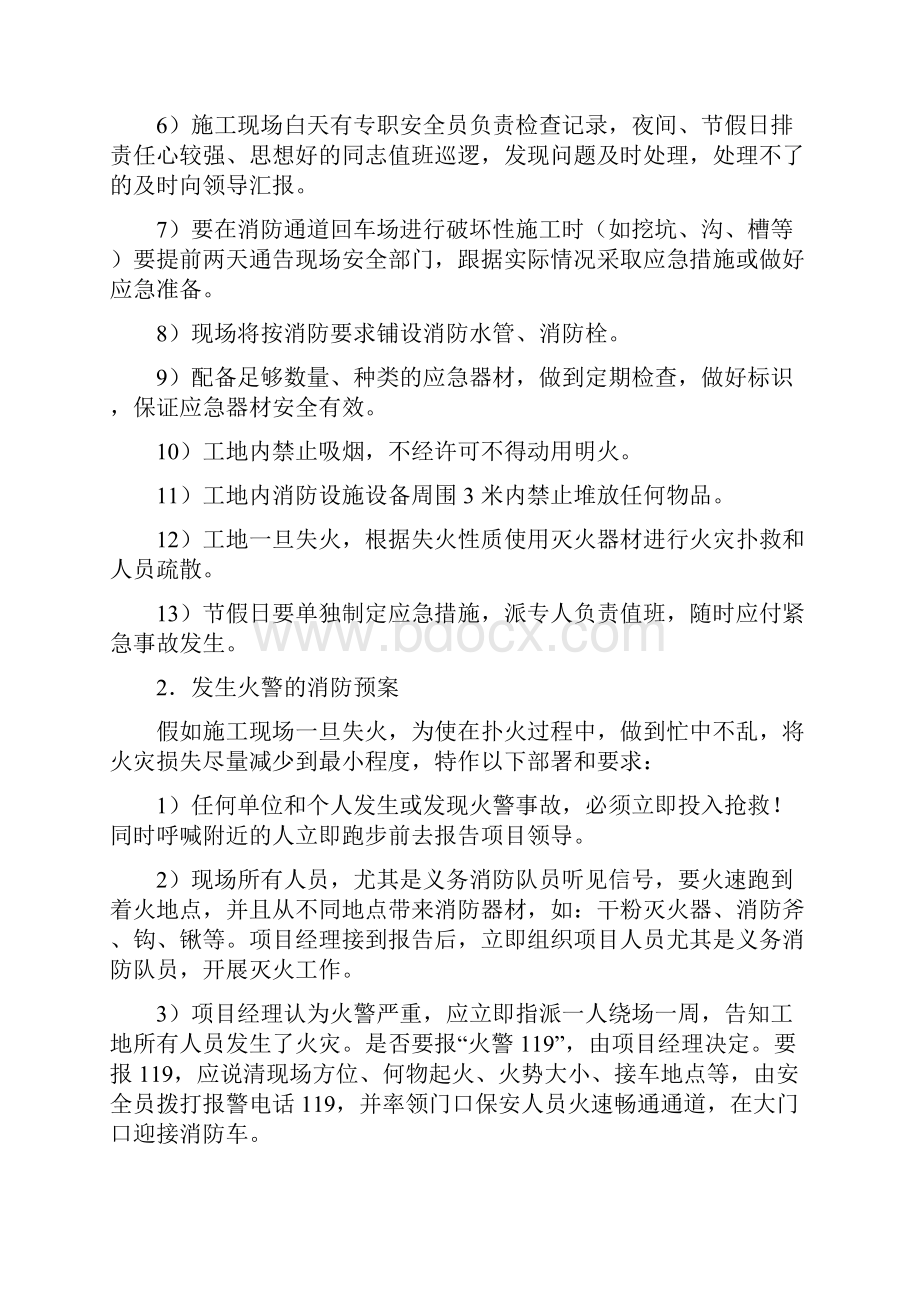 防暑防火专项方案.docx_第2页