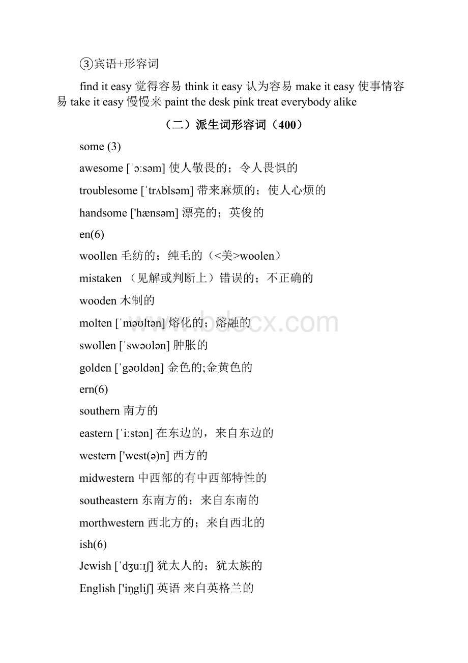 全高考英语形容词的运用详解.docx_第2页