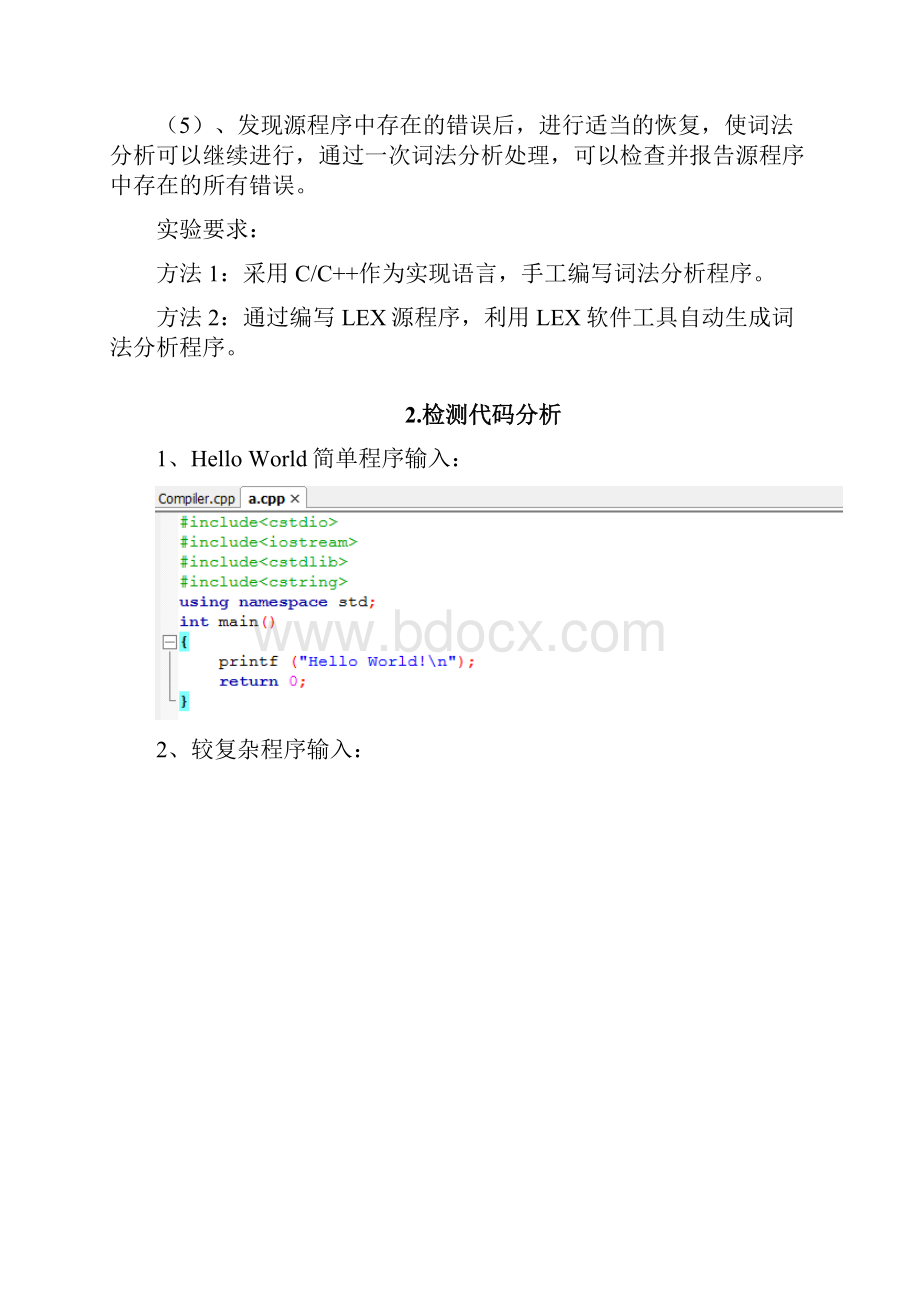 北邮大三上编译原理词法分析实验报告.docx_第2页