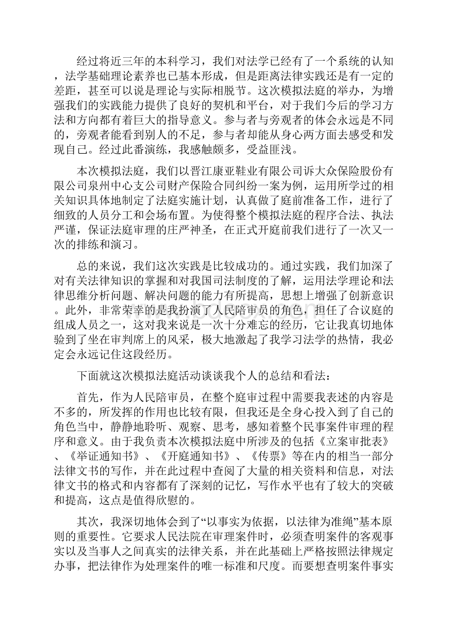 证据法模拟法庭心得体会Word下载.docx_第3页