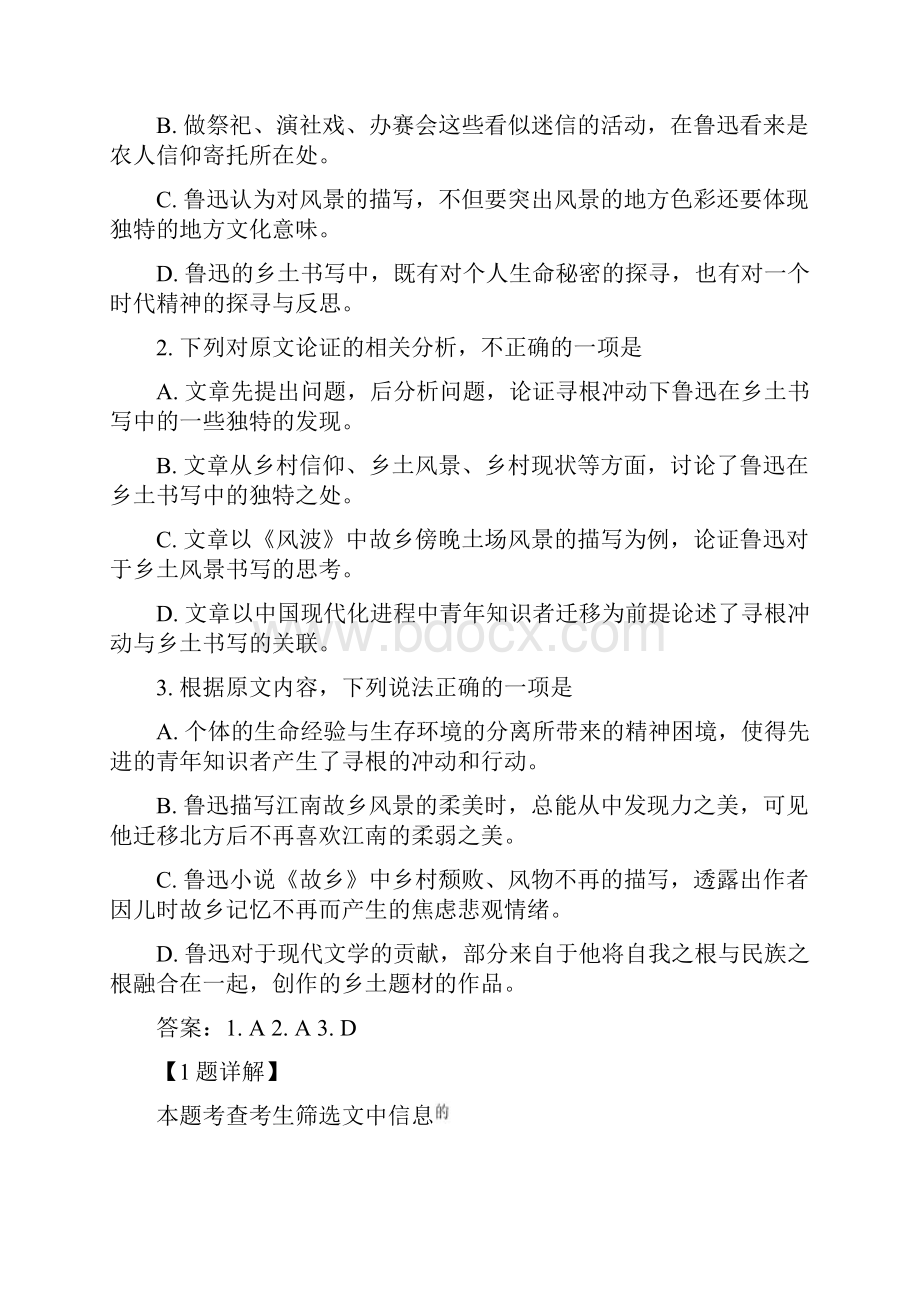 届甘肃省高三第一次高考诊断考试语文试题 解析.docx_第3页