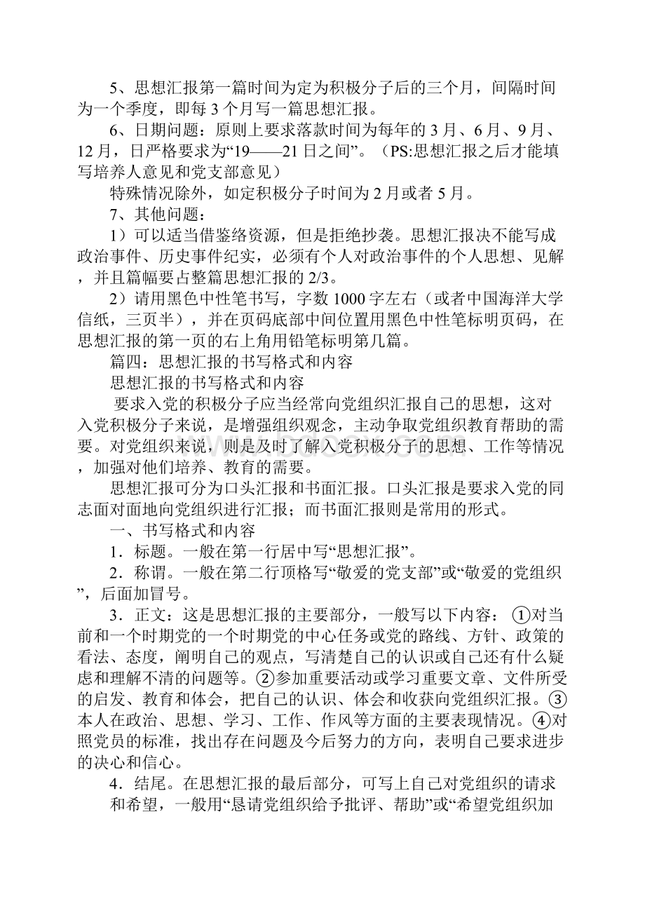 思想汇报格式此致敬礼文档格式.docx_第2页