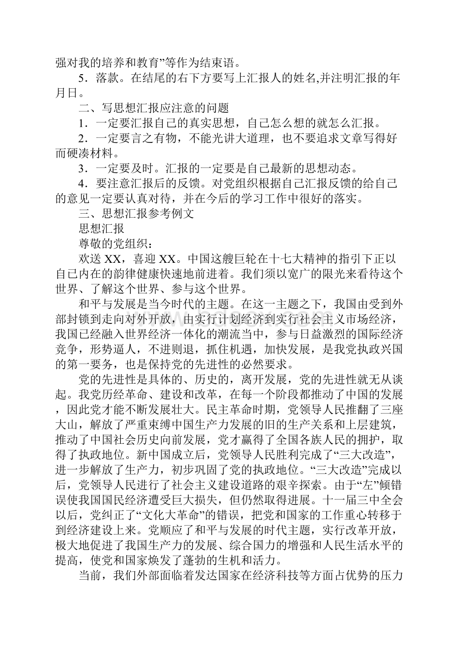 思想汇报格式此致敬礼文档格式.docx_第3页