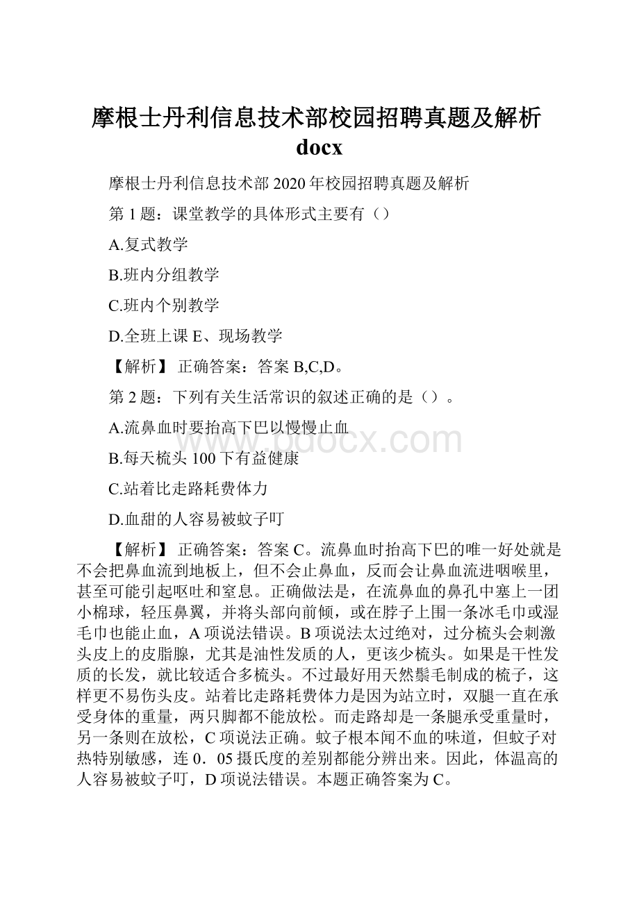 摩根士丹利信息技术部校园招聘真题及解析docx.docx